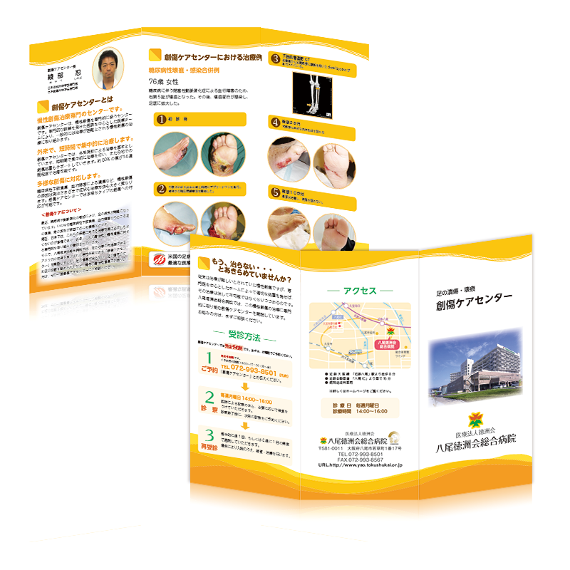 八尾徳洲会総合病院