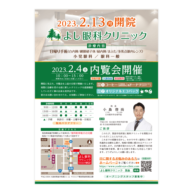 よし眼科クリニック