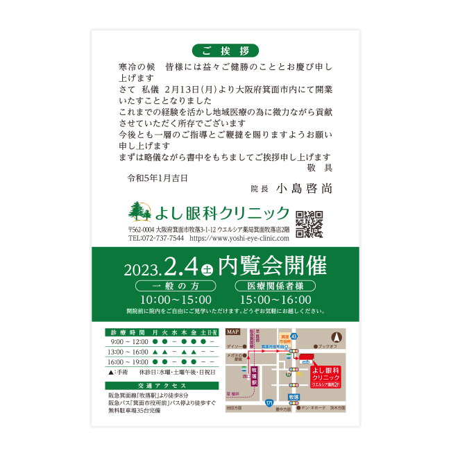 よし眼科クリニック