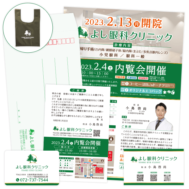 よし眼科クリニック