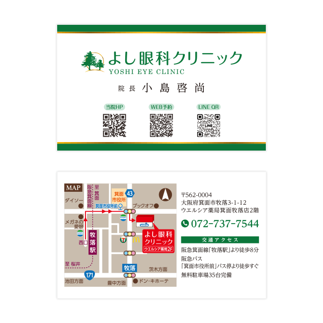 よし眼科クリニック