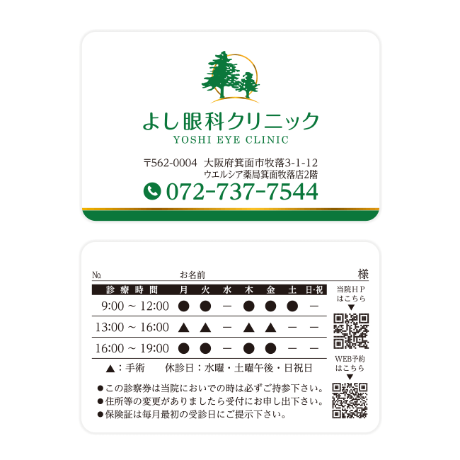 よし眼科クリニック