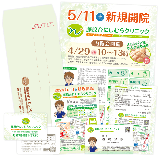 藤原台にしむらクリニック