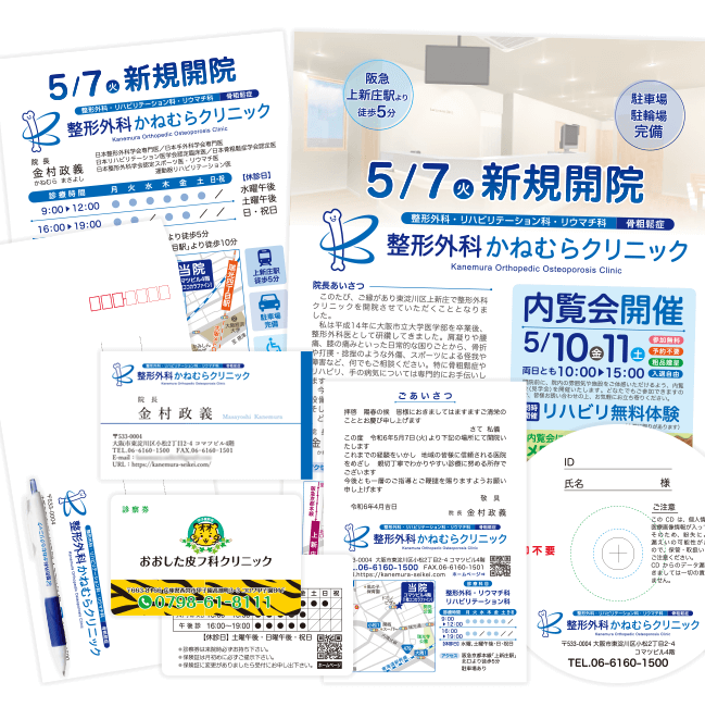 整形外科かねむらクリニック