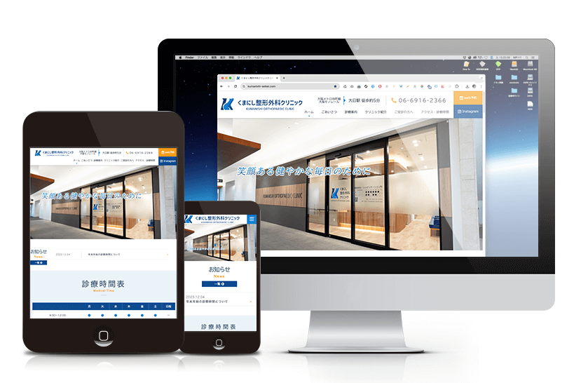 くまにし整形外科クリニック