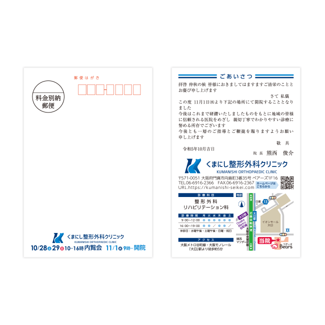 くまにし整形外科クリニック