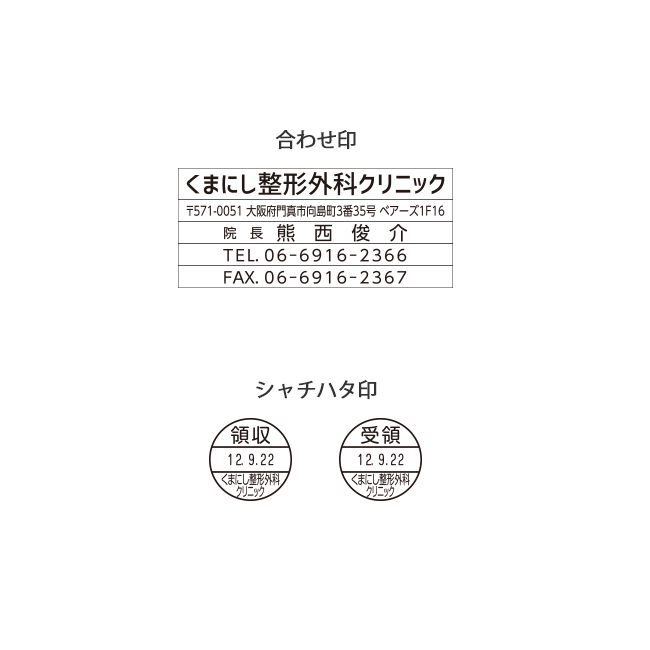 くまにし整形外科クリニック