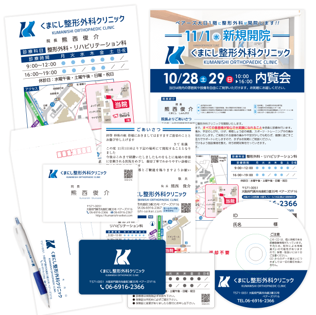 くまにし整形外科クリニック