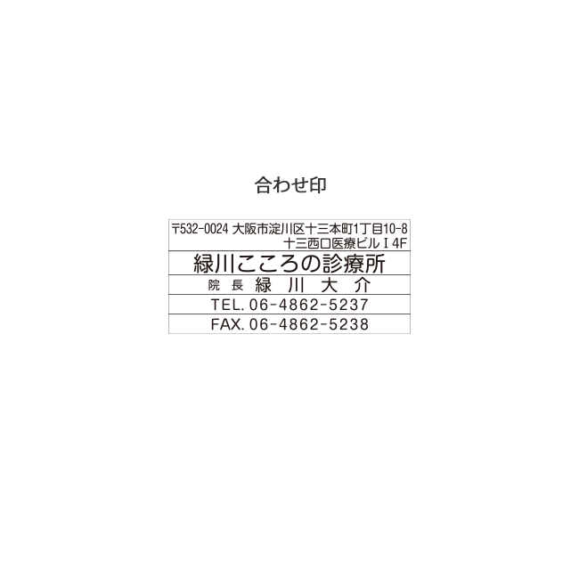 緑川こころの診療所