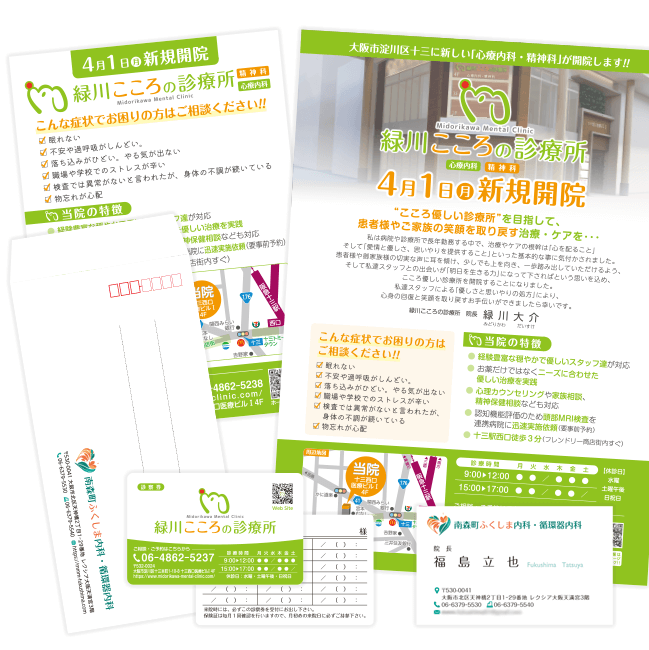 緑川こころの診療所