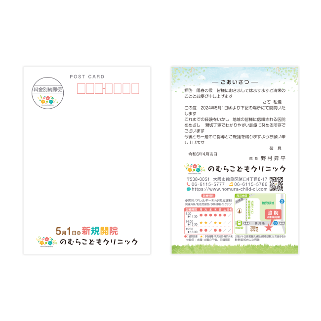のむらこどもクリニック