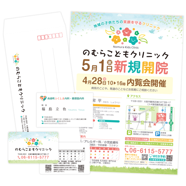 のむらこどもクリニック