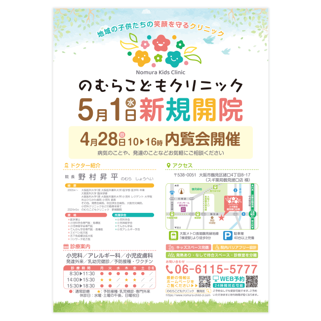 のむらこどもクリニック