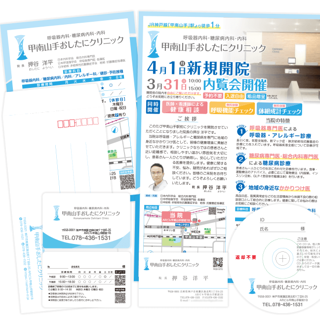 甲南山手おしたにクリニック