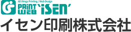 イセン印刷株式会社
