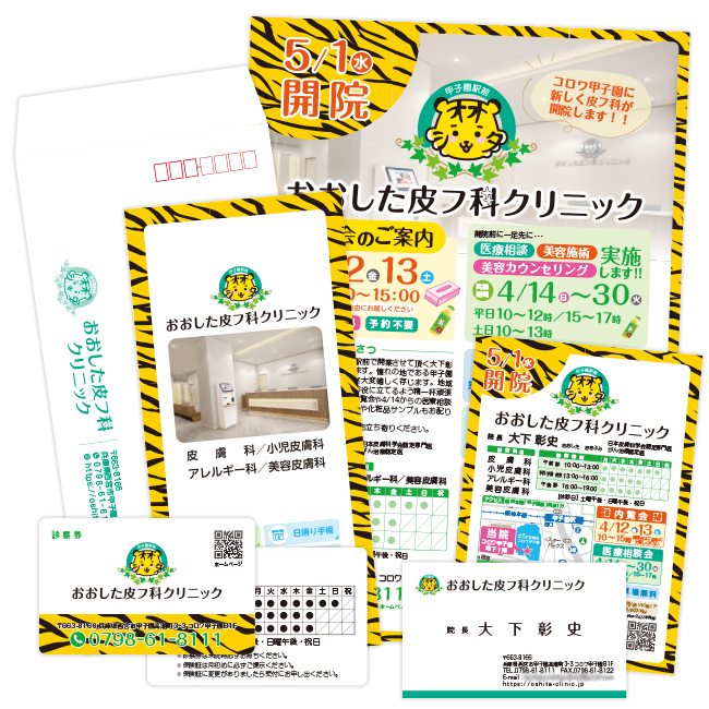 甲子園駅前おおした皮フ科クリニック