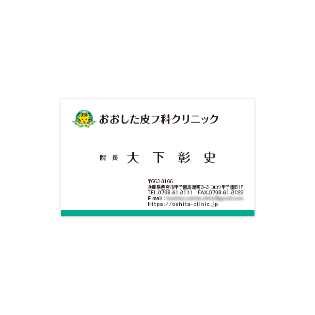 甲子園駅前おおした皮フ科クリニック