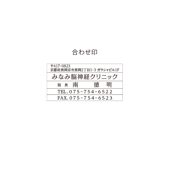 みなみ脳神経クリニック