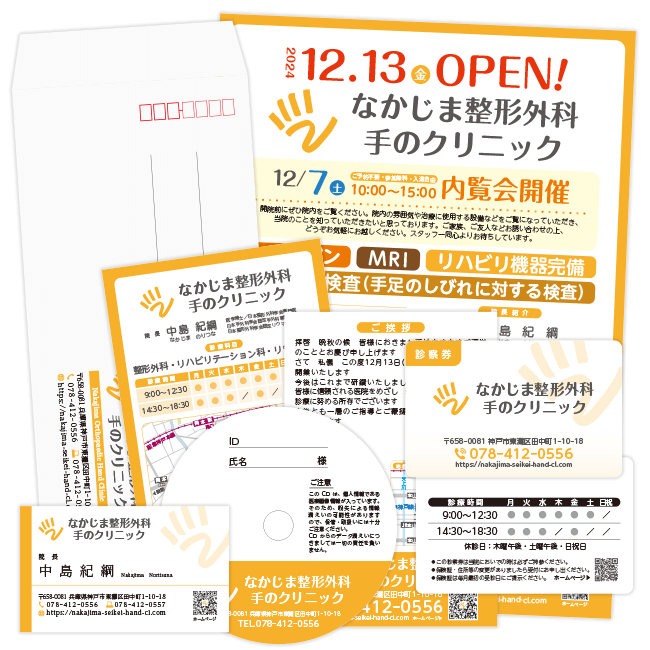 なかじま整形外科手のクリニック