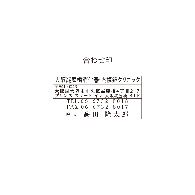 大阪淀屋橋消化器・内視鏡クリニック