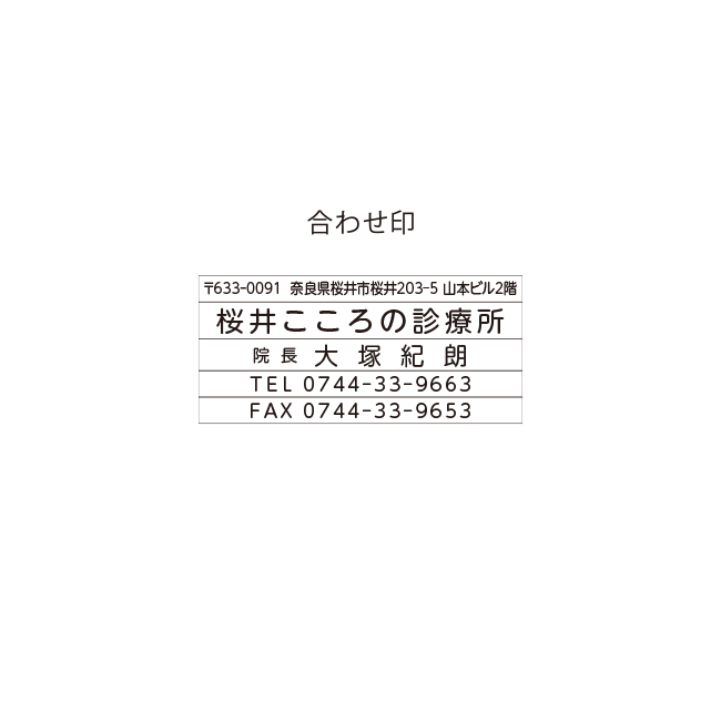 桜井こころの診療所