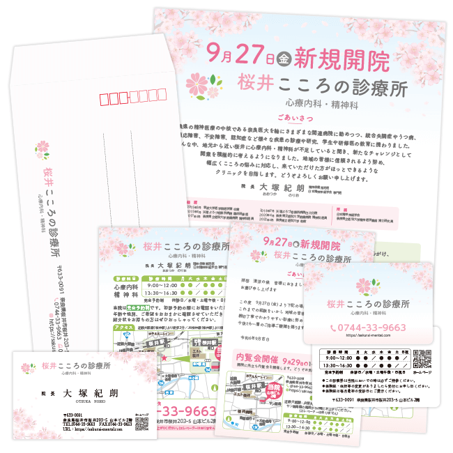 桜井こころの診療所