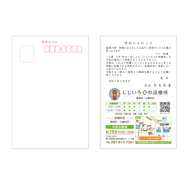 にじいろこころの診療所
