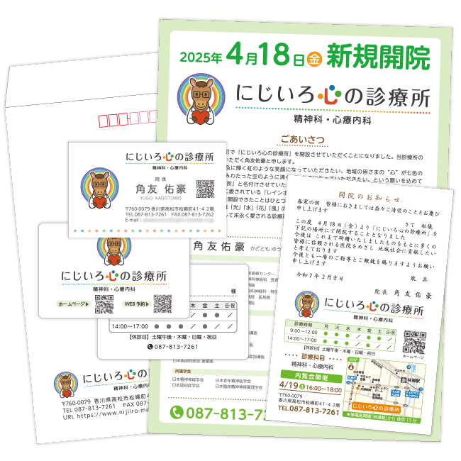 にじいろこころの診療所