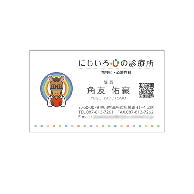 にじいろこころの診療所