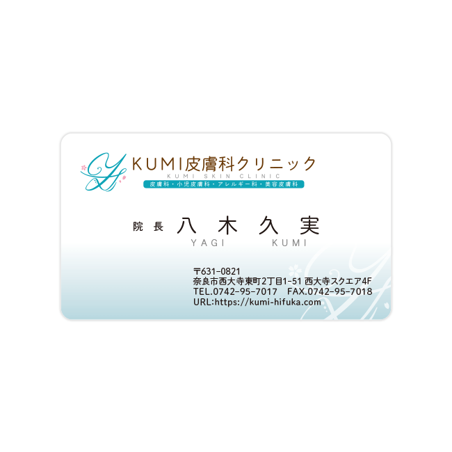 KUMI皮膚科クリニック