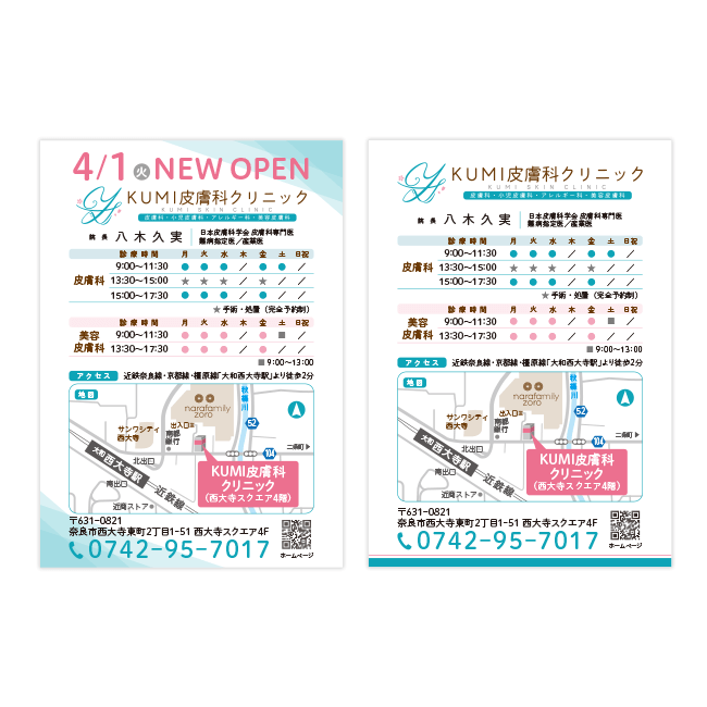 KUMI皮膚科クリニック