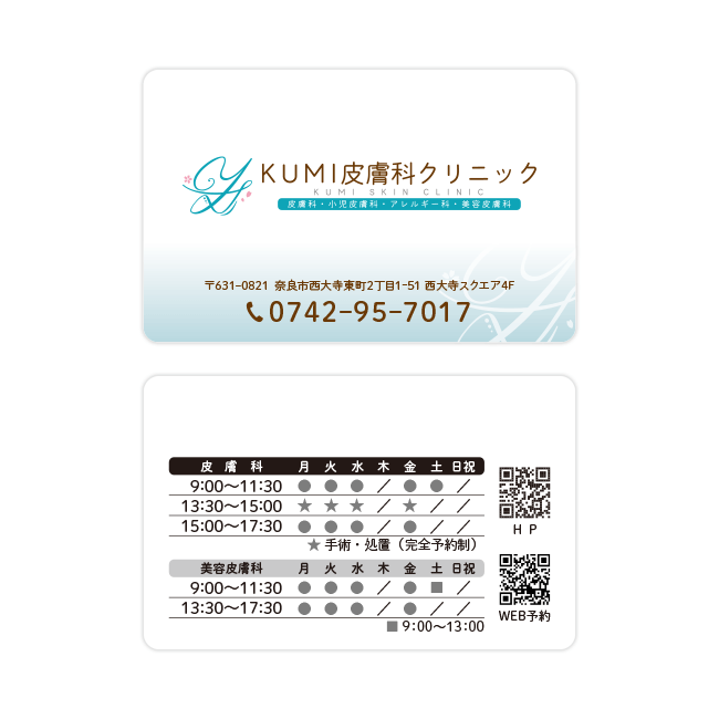 KUMI皮膚科クリニック