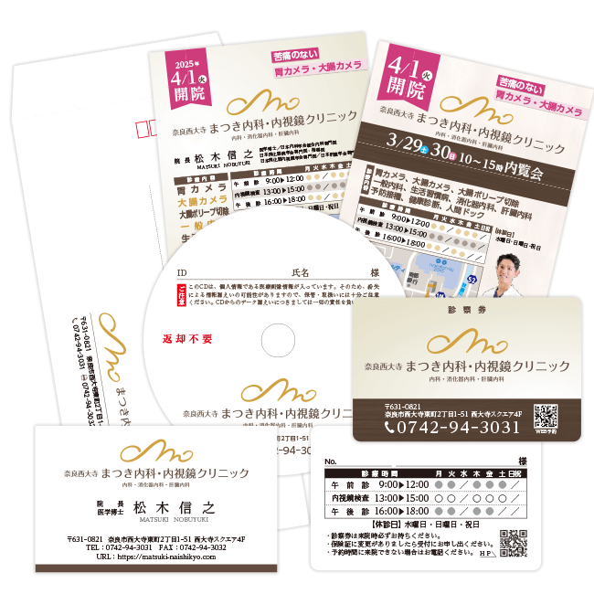 奈良西大寺まつき内科・内視鏡クリニック