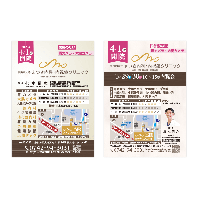 奈良西大寺まつき内科・内視鏡クリニック