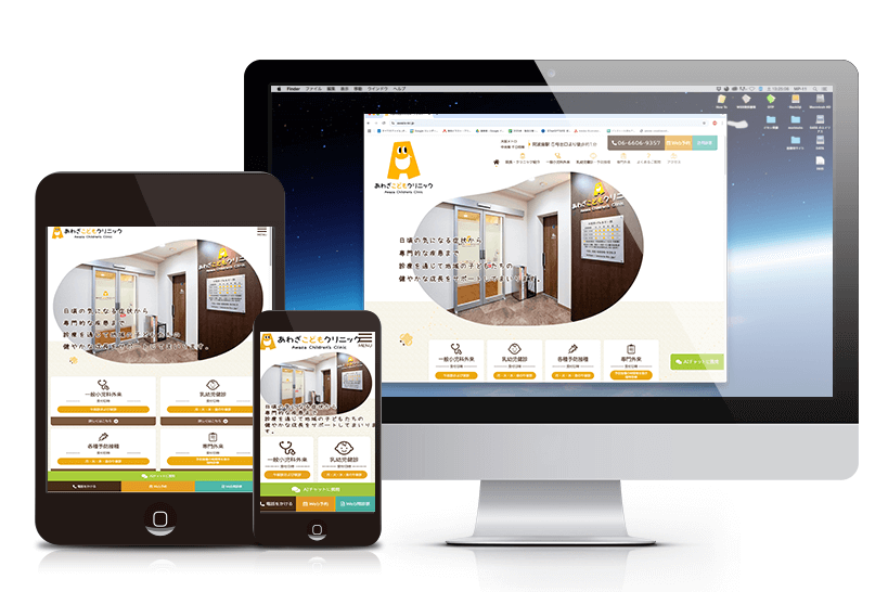 あわざこどもクリニック