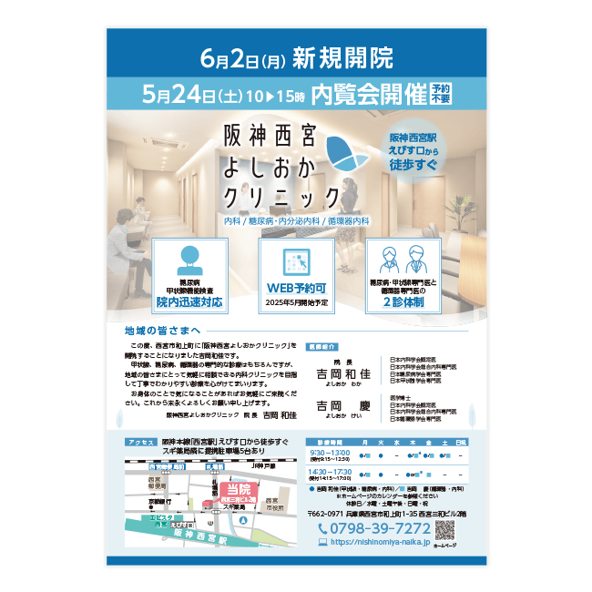 阪神西宮よしおかクリニック