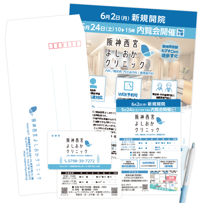 阪神西宮よしおかクリニック