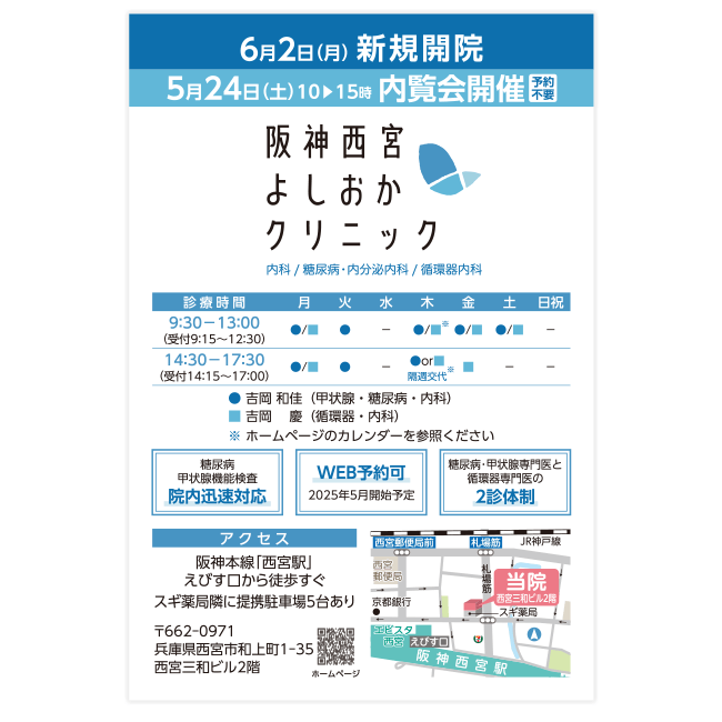 阪神西宮よしおかクリニック