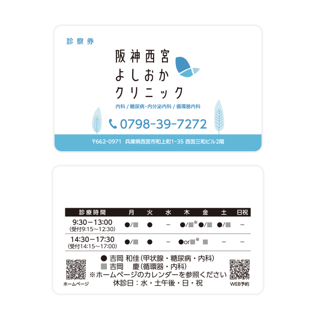 阪神西宮よしおかクリニック