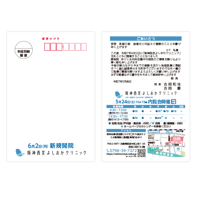 阪神西宮よしおかクリニック