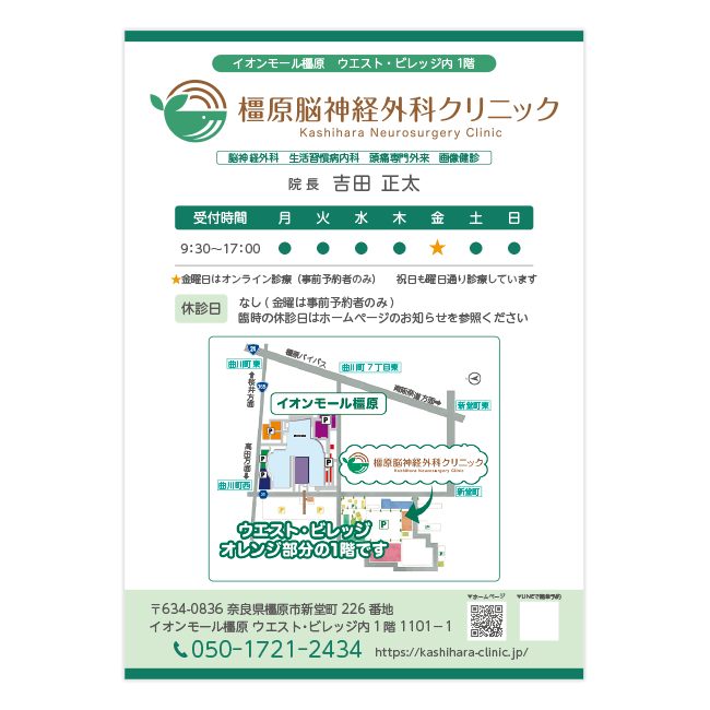 橿原脳神経外科クリニック