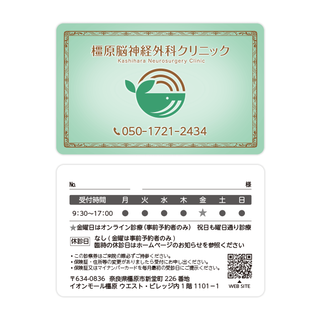 橿原脳神経外科クリニック