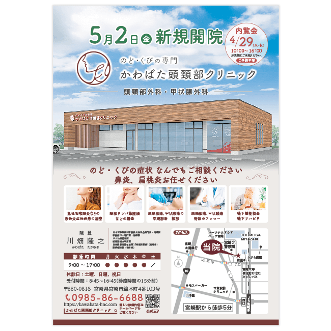 かわばた頭頸部クリニック