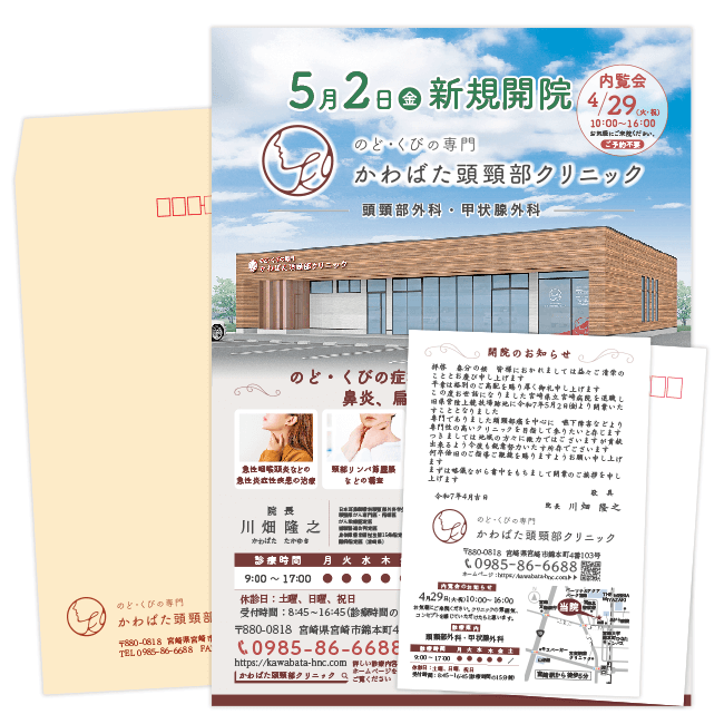 かわばた頭頸部クリニック