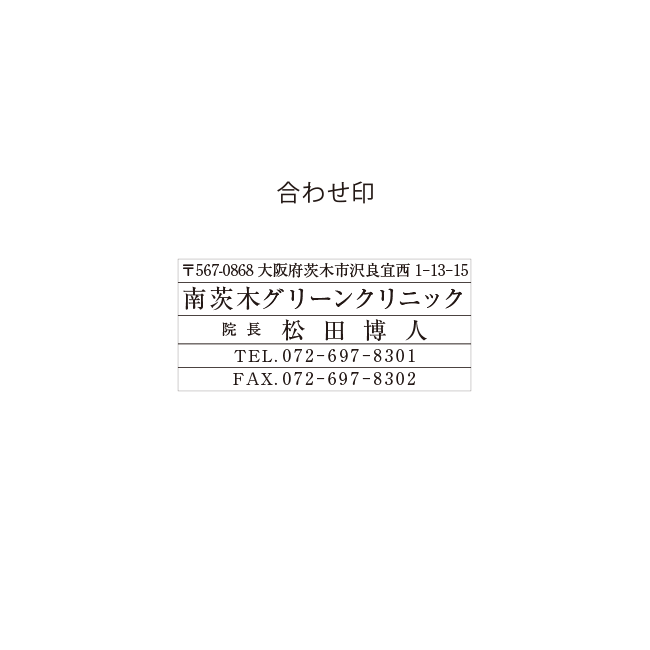 南茨木グリーンクリニック