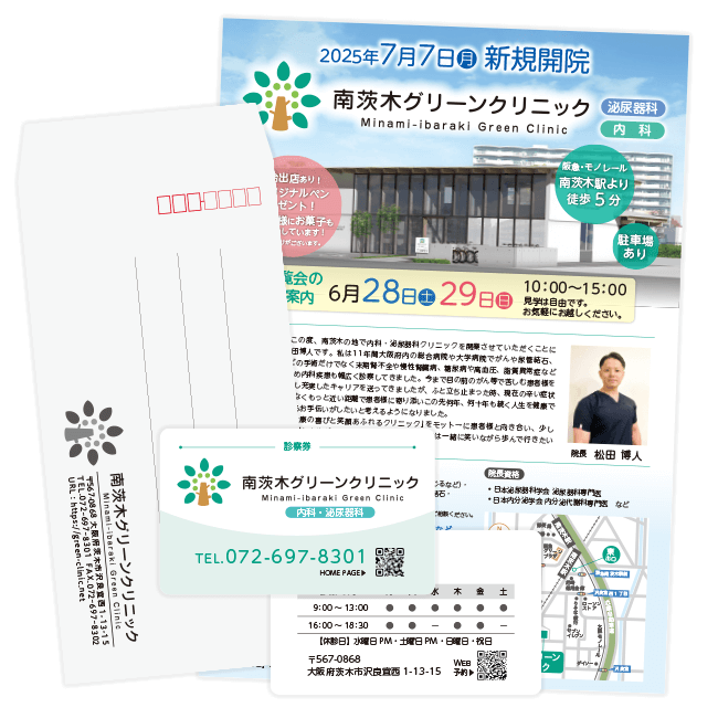 南茨木グリーンクリニック