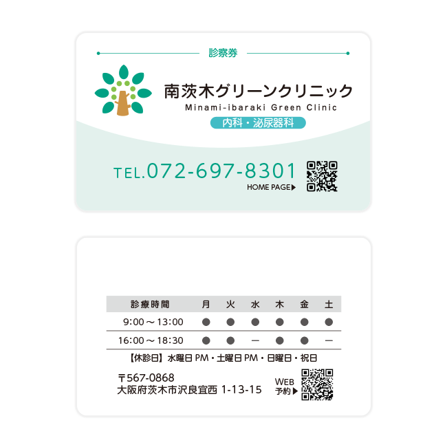 南茨木グリーンクリニック