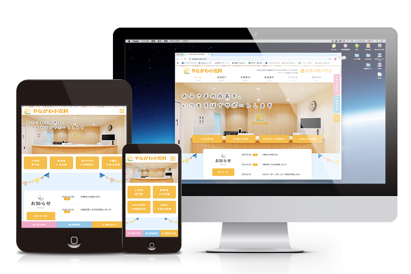 やながわ小児科