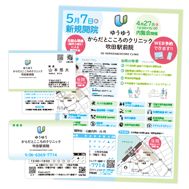 ゆうゆうからだとこころのクリニック 吹田駅前院