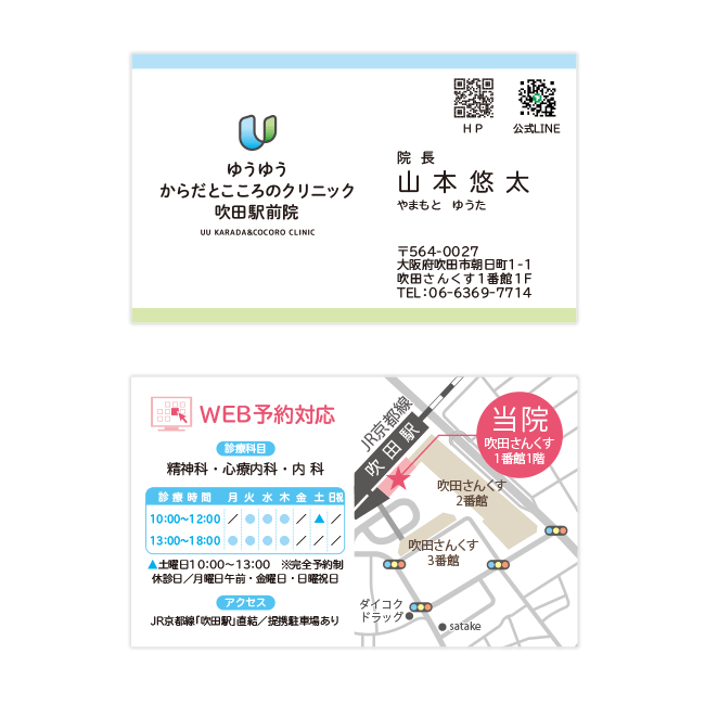 ゆうゆうからだとこころのクリニック 吹田駅前院
